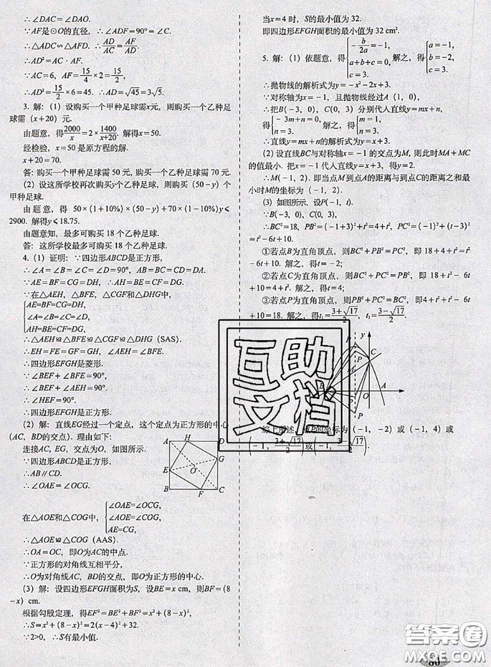 2020春聚能闖關(guān)100分期末復(fù)習(xí)沖刺卷九年級數(shù)學(xué)下冊浙教版答案