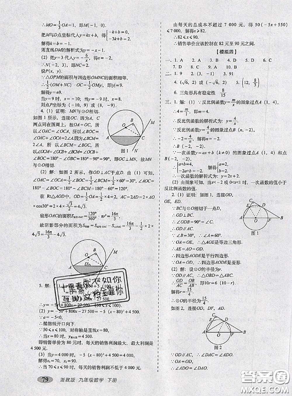 2020春聚能闖關(guān)100分期末復(fù)習(xí)沖刺卷九年級數(shù)學(xué)下冊浙教版答案