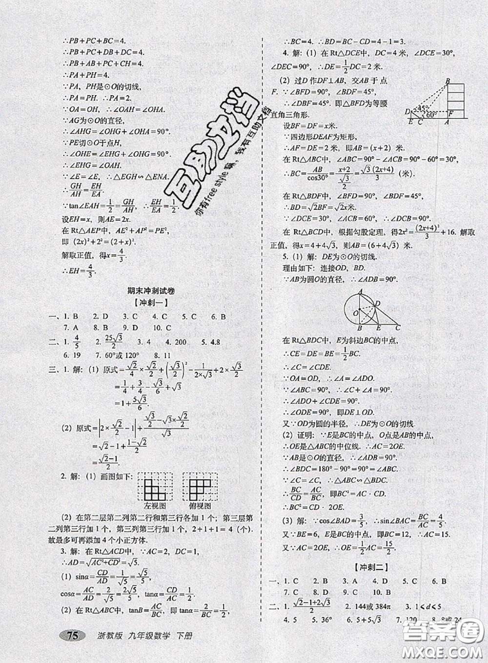 2020春聚能闖關(guān)100分期末復(fù)習(xí)沖刺卷九年級數(shù)學(xué)下冊浙教版答案