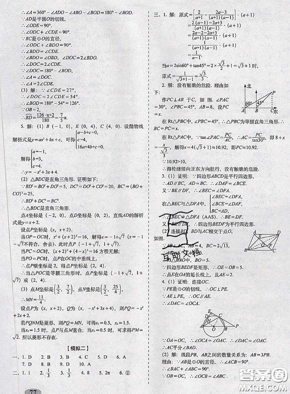 2020春聚能闖關(guān)100分期末復(fù)習(xí)沖刺卷九年級數(shù)學(xué)下冊浙教版答案