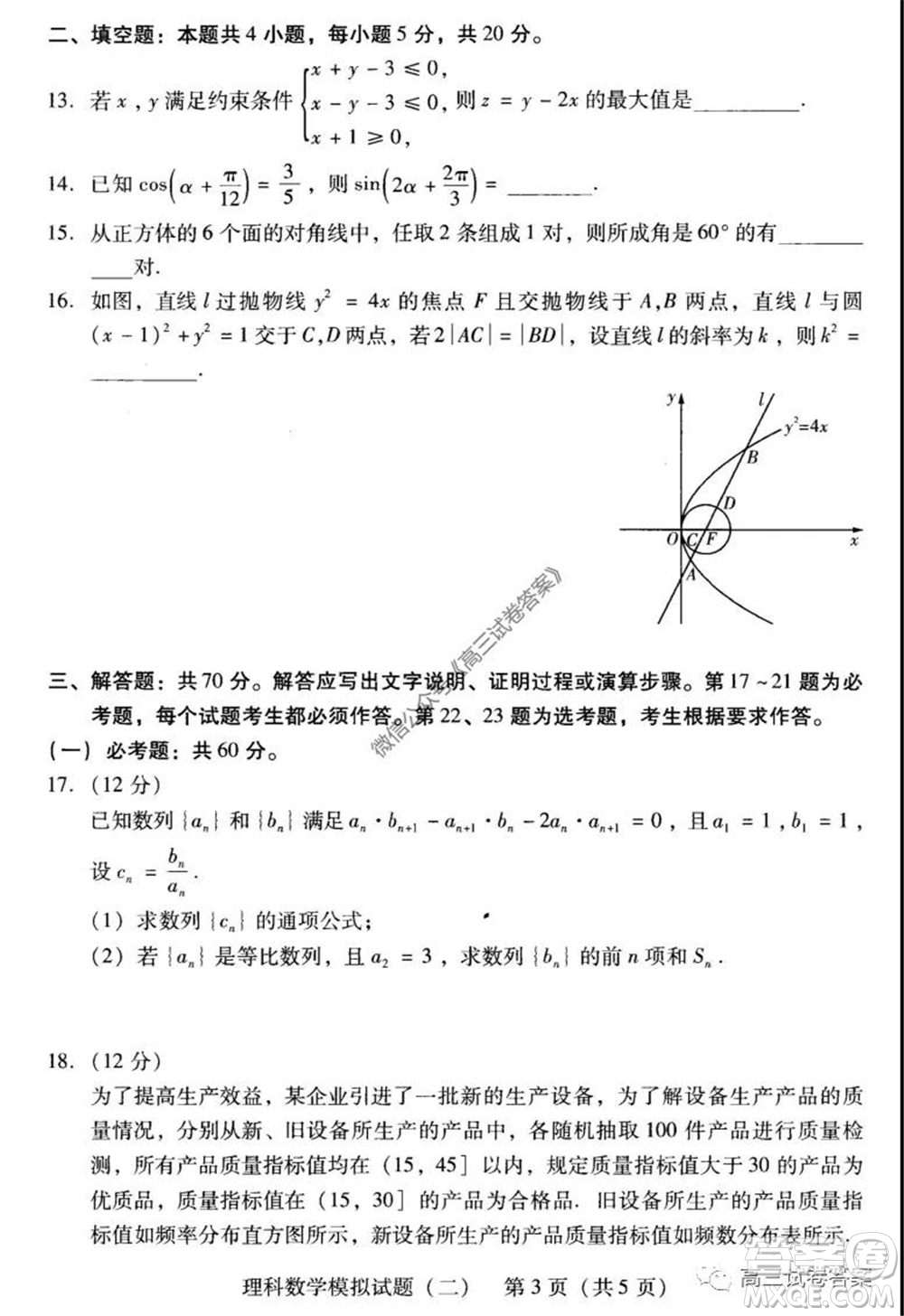 廣東二模2020屆普高等學(xué)校招生全國統(tǒng)一考試?yán)砜茢?shù)學(xué)試題及答案