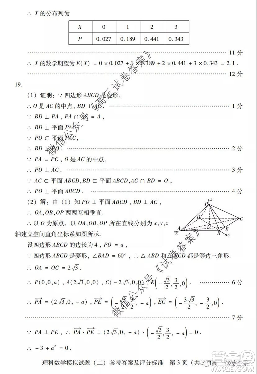 廣東二模2020屆普高等學(xué)校招生全國統(tǒng)一考試?yán)砜茢?shù)學(xué)試題及答案