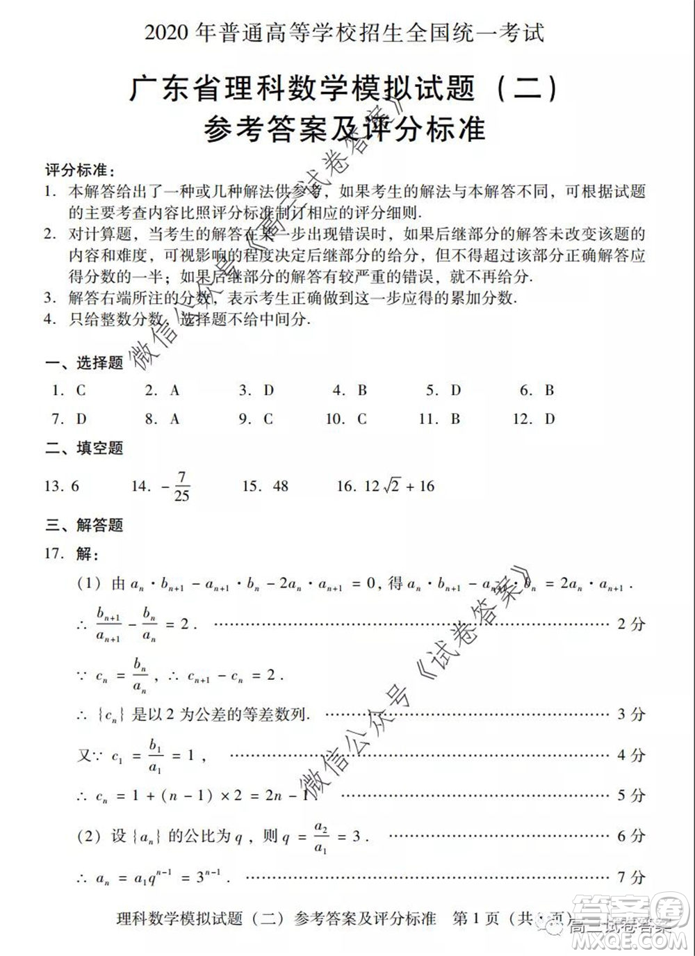 廣東二模2020屆普高等學(xué)校招生全國統(tǒng)一考試?yán)砜茢?shù)學(xué)試題及答案