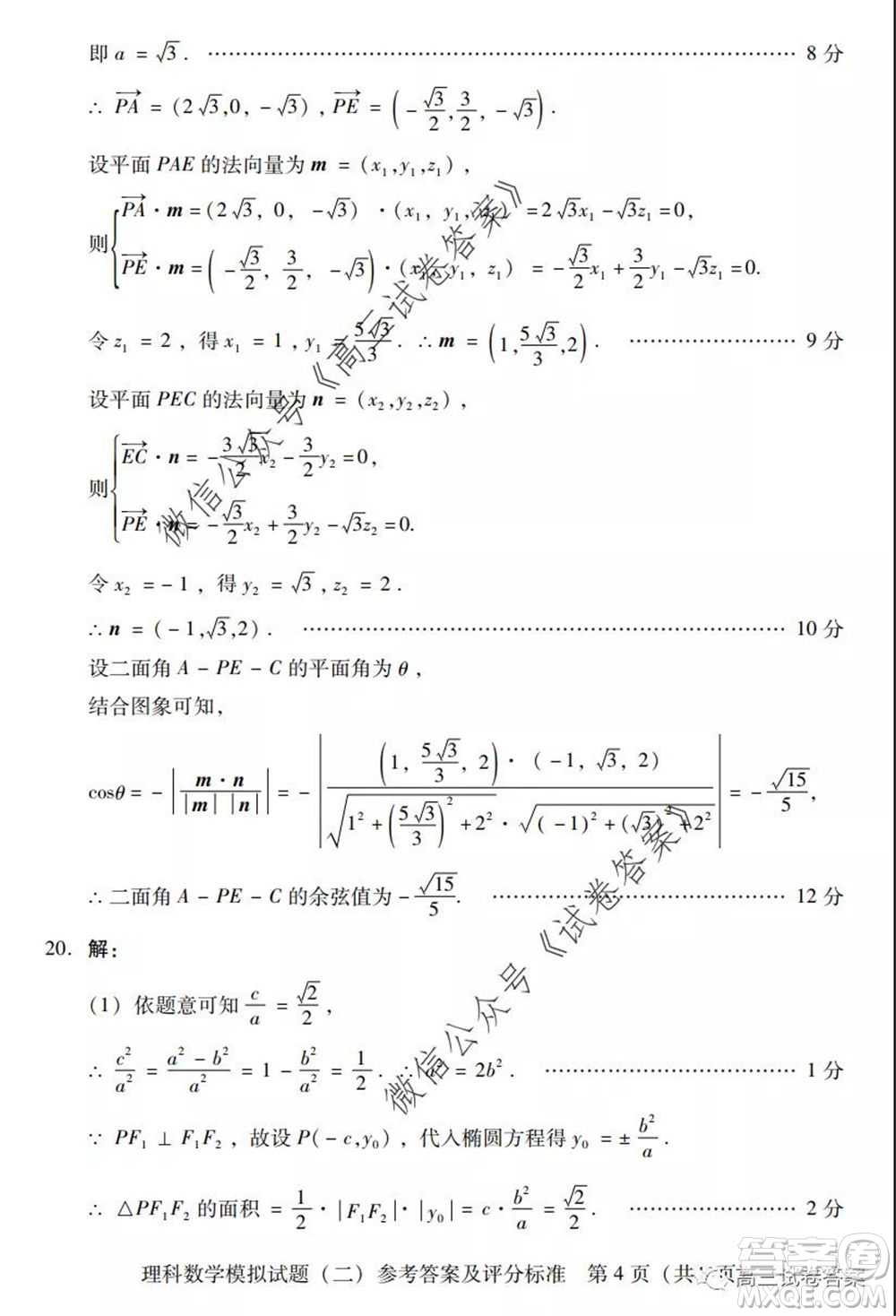 廣東二模2020屆普高等學(xué)校招生全國統(tǒng)一考試?yán)砜茢?shù)學(xué)試題及答案