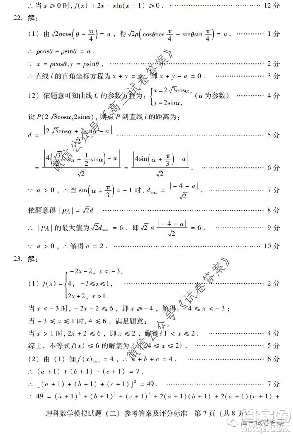 廣東二模2020屆普高等學(xué)校招生全國統(tǒng)一考試?yán)砜茢?shù)學(xué)試題及答案