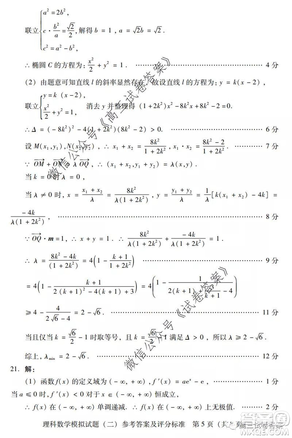 廣東二模2020屆普高等學(xué)校招生全國統(tǒng)一考試?yán)砜茢?shù)學(xué)試題及答案