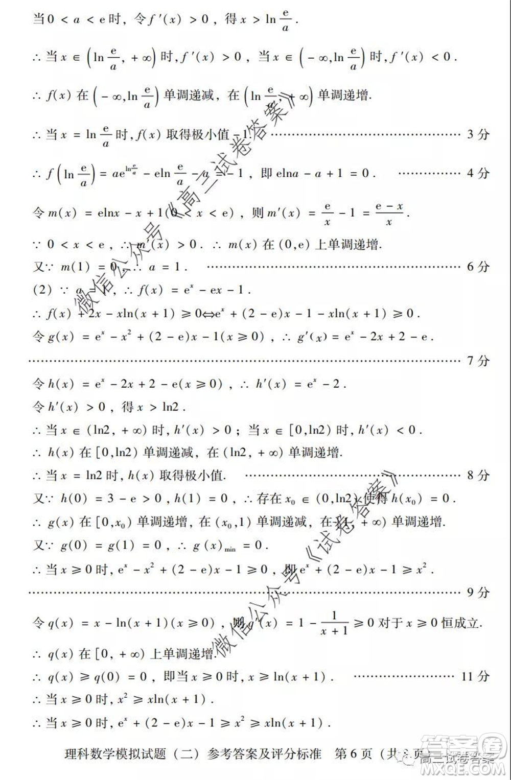 廣東二模2020屆普高等學(xué)校招生全國統(tǒng)一考試?yán)砜茢?shù)學(xué)試題及答案