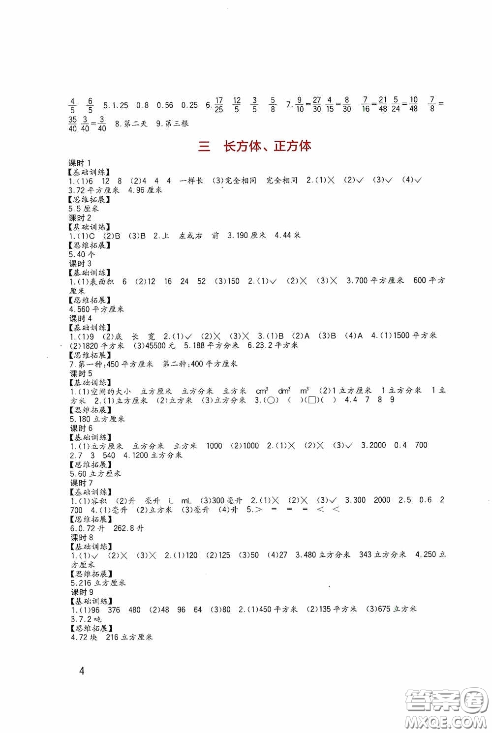 四川教育出版社2020新課標(biāo)小學(xué)生學(xué)習(xí)實(shí)踐園地五年級(jí)數(shù)學(xué)下冊(cè)西師大版答案