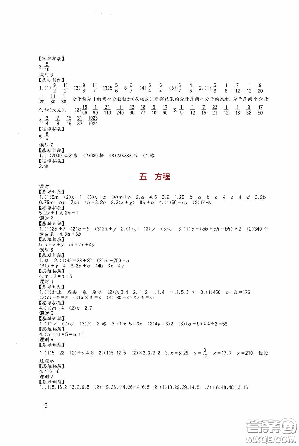 四川教育出版社2020新課標(biāo)小學(xué)生學(xué)習(xí)實(shí)踐園地五年級(jí)數(shù)學(xué)下冊(cè)西師大版答案