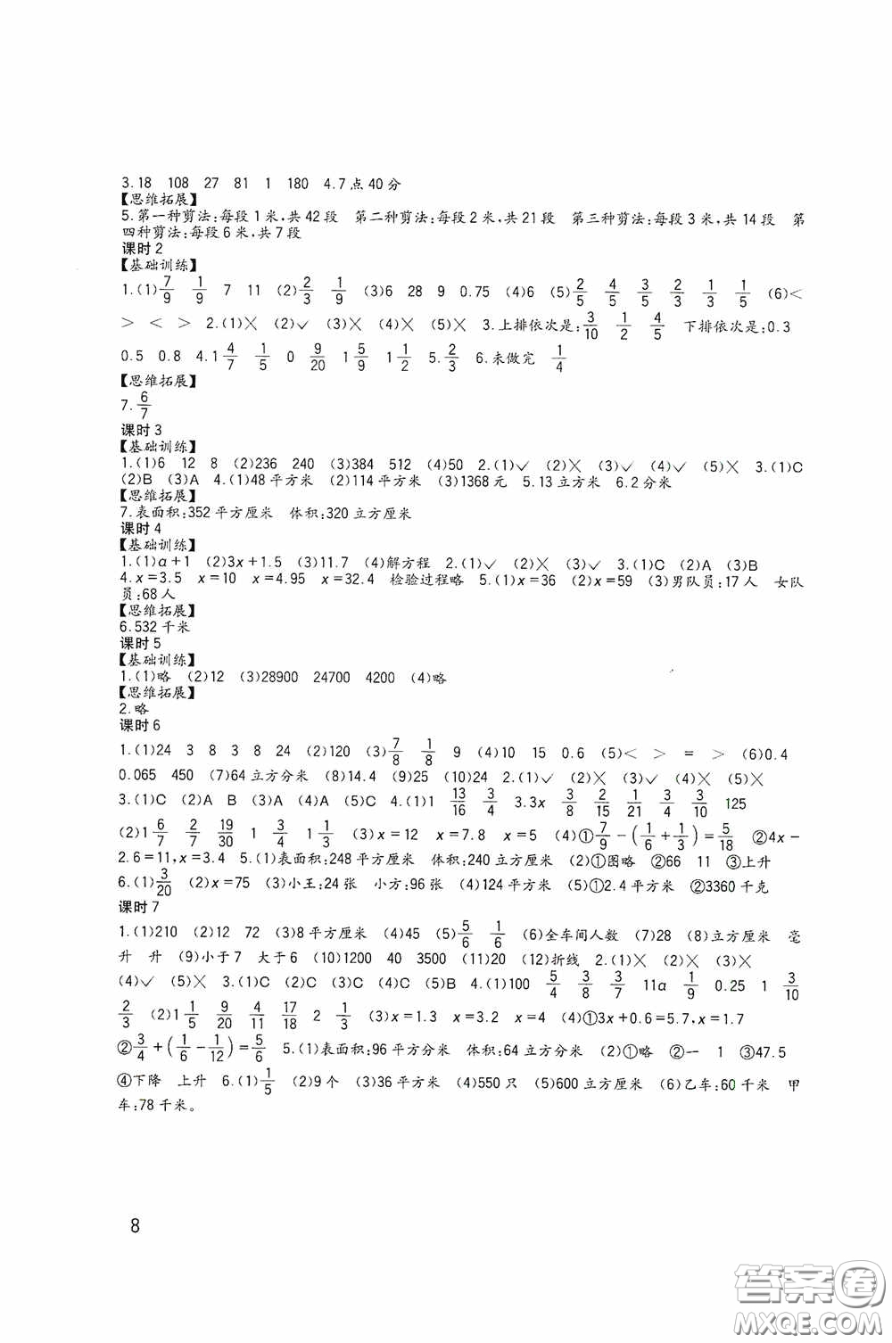 四川教育出版社2020新課標(biāo)小學(xué)生學(xué)習(xí)實(shí)踐園地五年級(jí)數(shù)學(xué)下冊(cè)西師大版答案