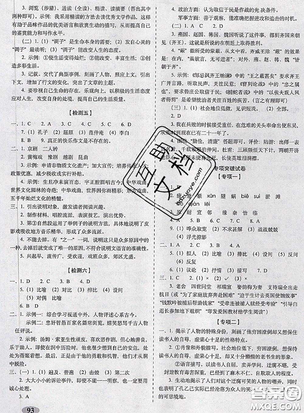 2020春聚能闖關(guān)100分期末復(fù)習(xí)沖刺卷九年級語文下冊人教版答案