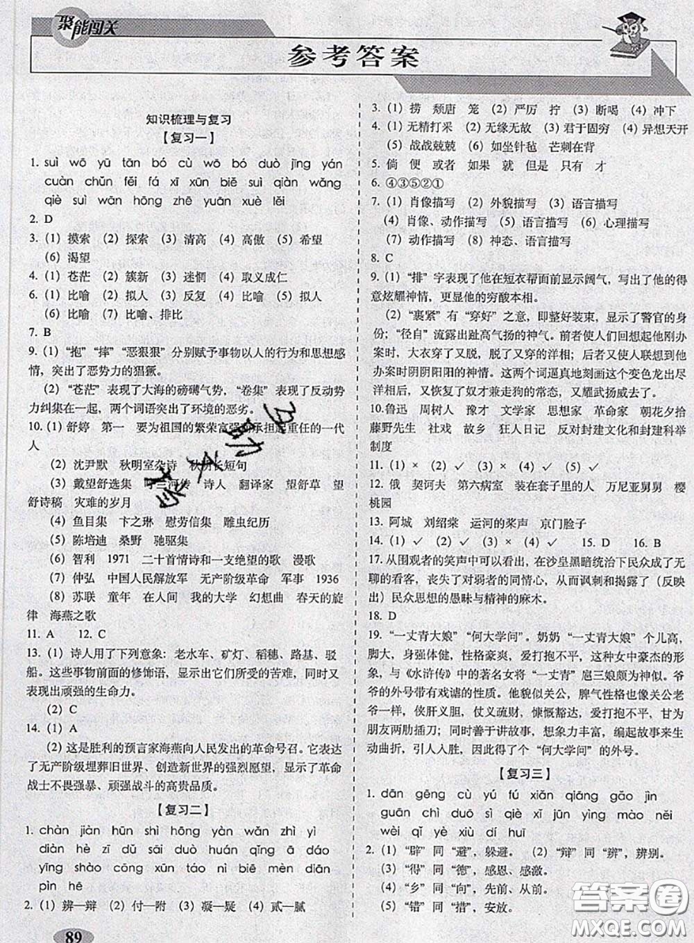 2020春聚能闖關(guān)100分期末復(fù)習(xí)沖刺卷九年級語文下冊人教版答案