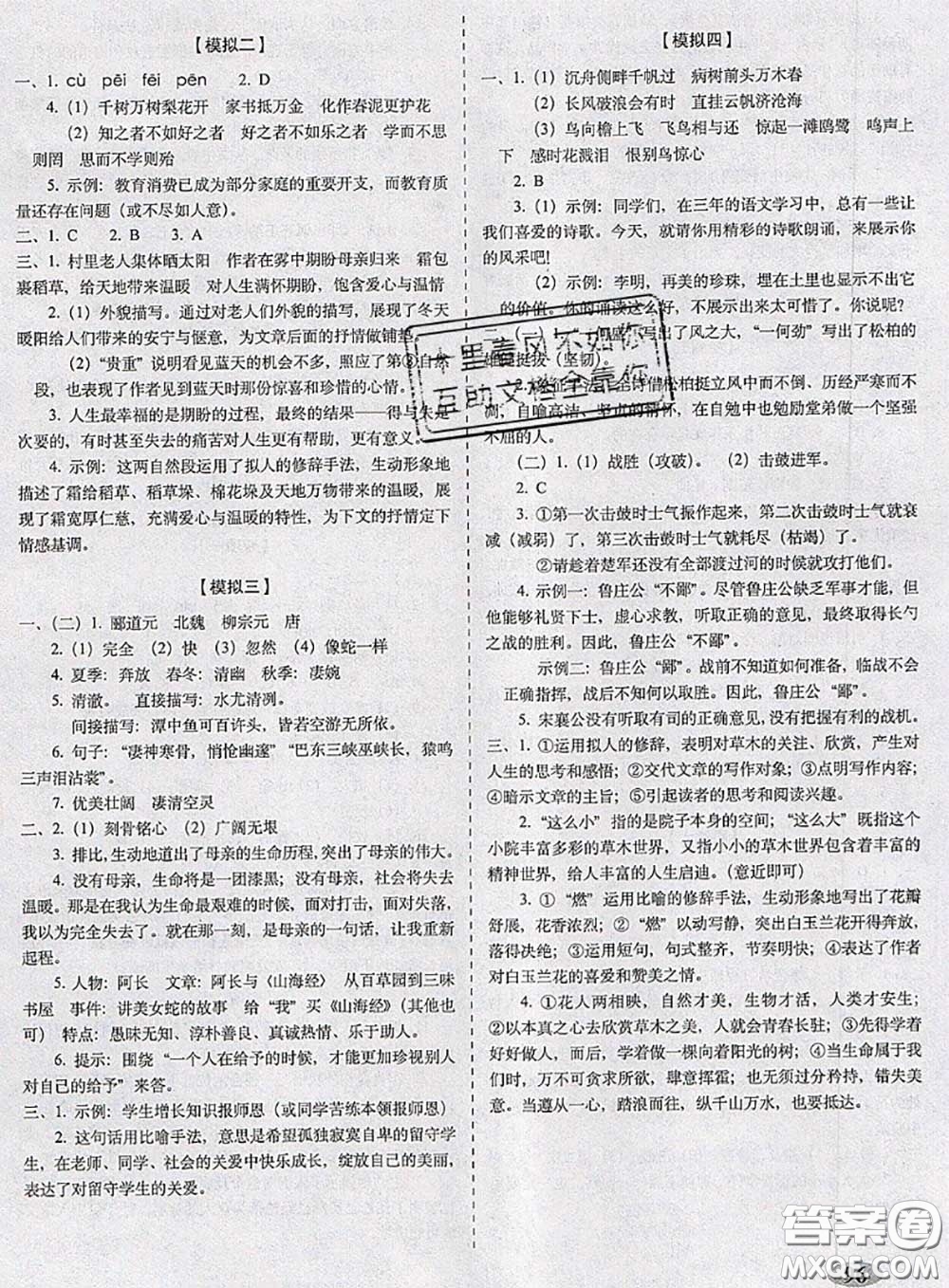 2020春聚能闖關(guān)100分期末復(fù)習(xí)沖刺卷九年級語文下冊人教版答案