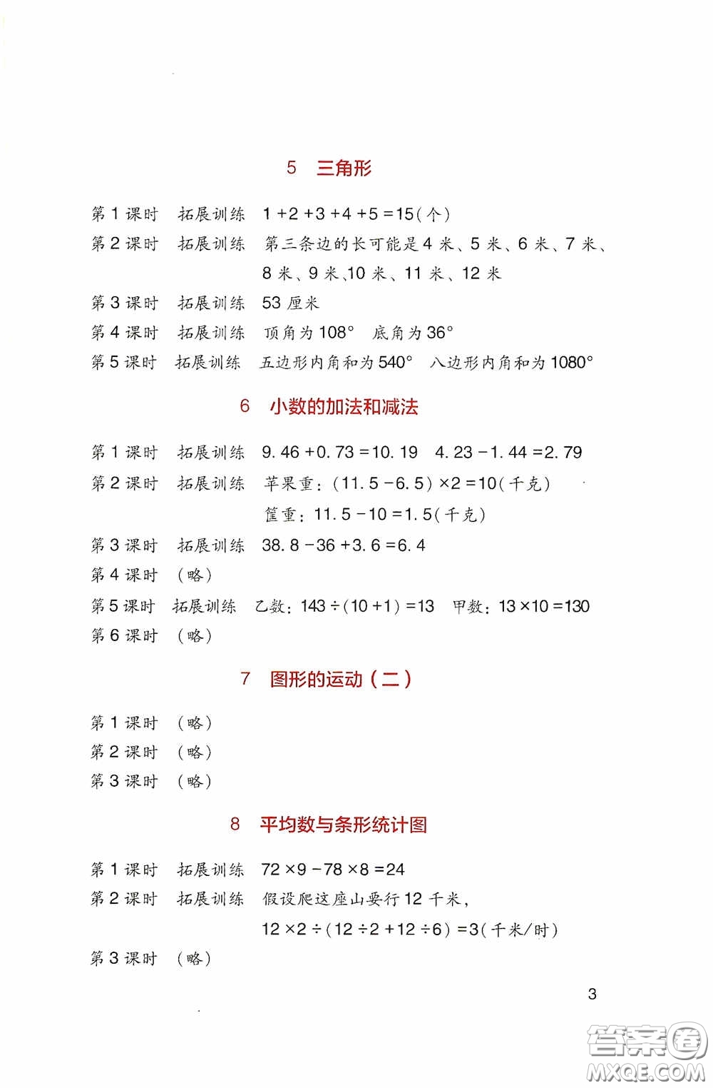 四川教育出版社2020新課標小學生學習實踐園地四年級數(shù)學下冊人教版答案