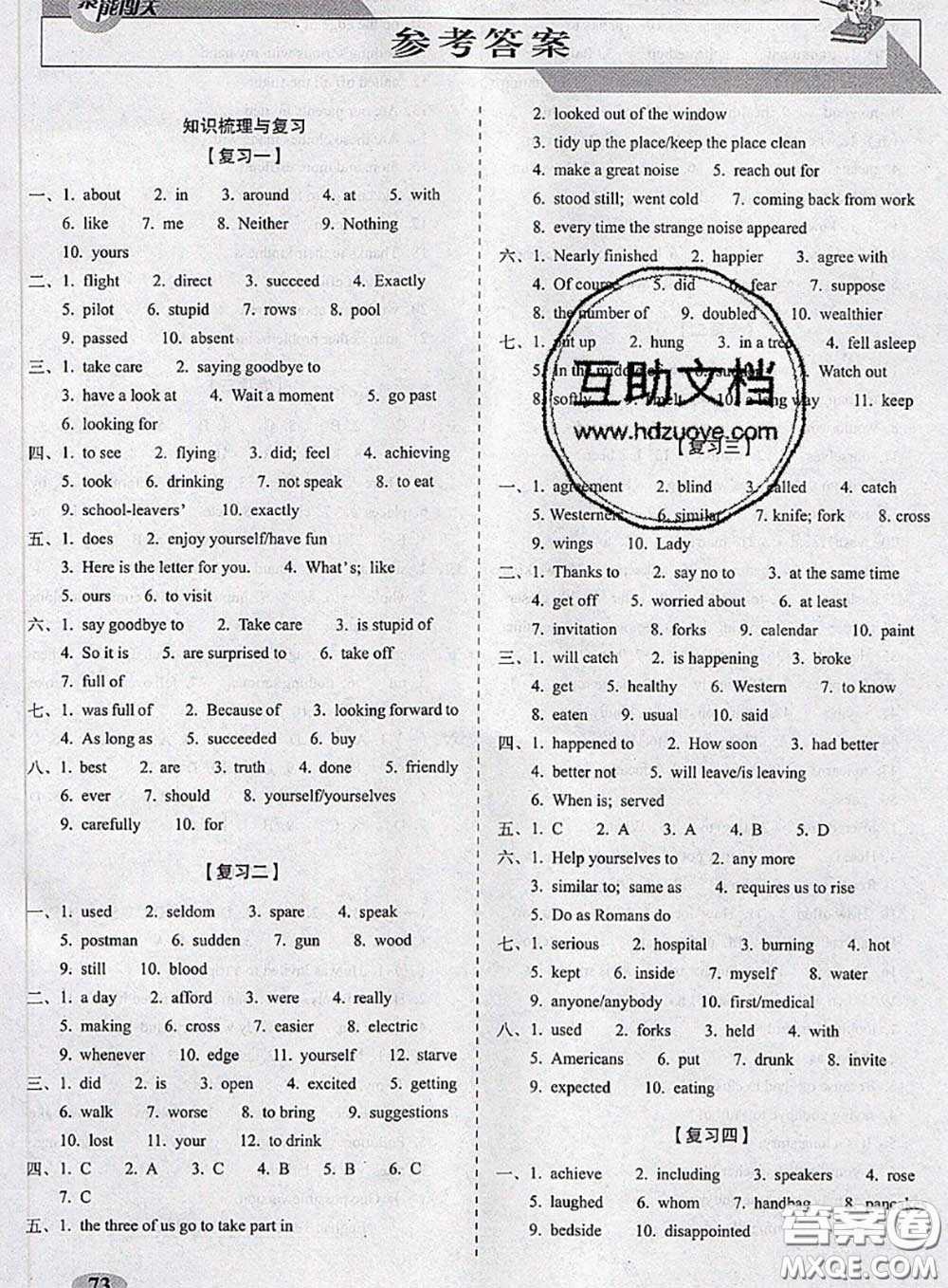 2020春聚能闖關(guān)100分期末復(fù)習(xí)沖刺卷九年級英語下冊外研版答案