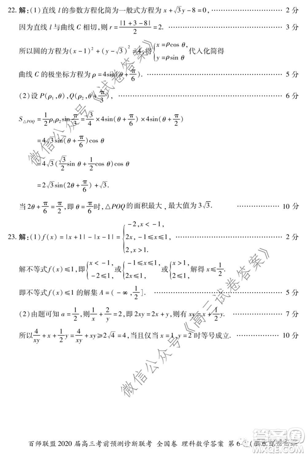 百師聯(lián)盟2020屆高三考前預測診斷性聯(lián)考全國卷一理科數(shù)學試題及答案