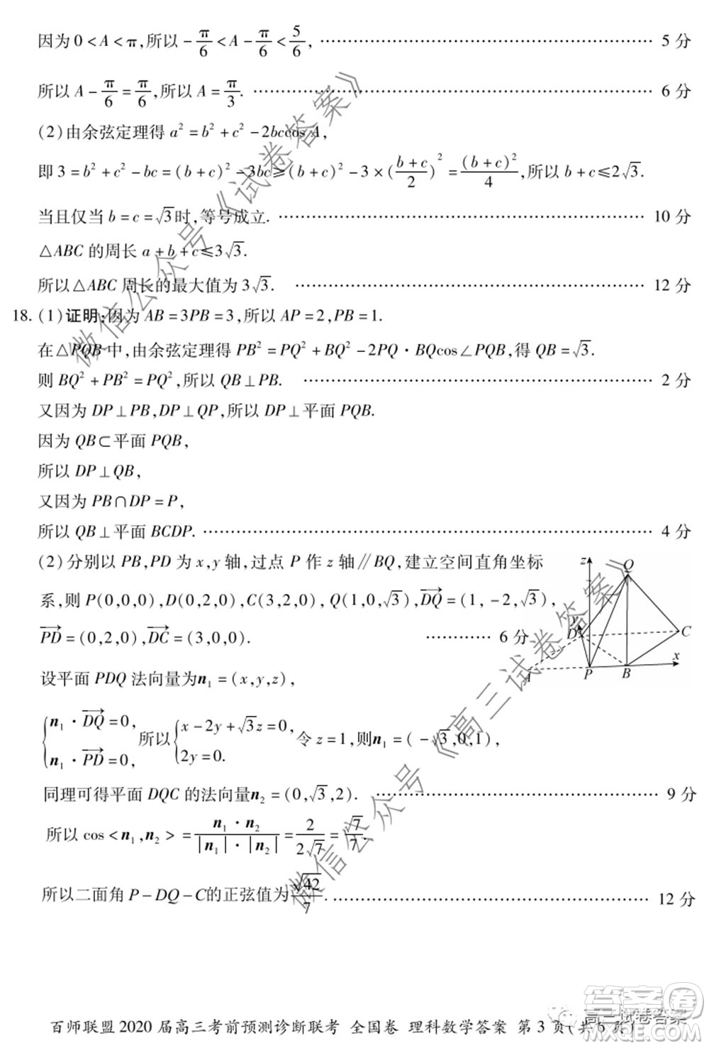 百師聯(lián)盟2020屆高三考前預測診斷性聯(lián)考全國卷一理科數(shù)學試題及答案