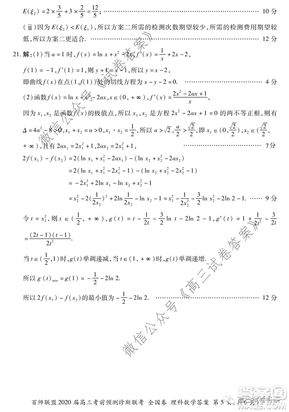 百師聯(lián)盟2020屆高三考前預測診斷性聯(lián)考全國卷一理科數(shù)學試題及答案