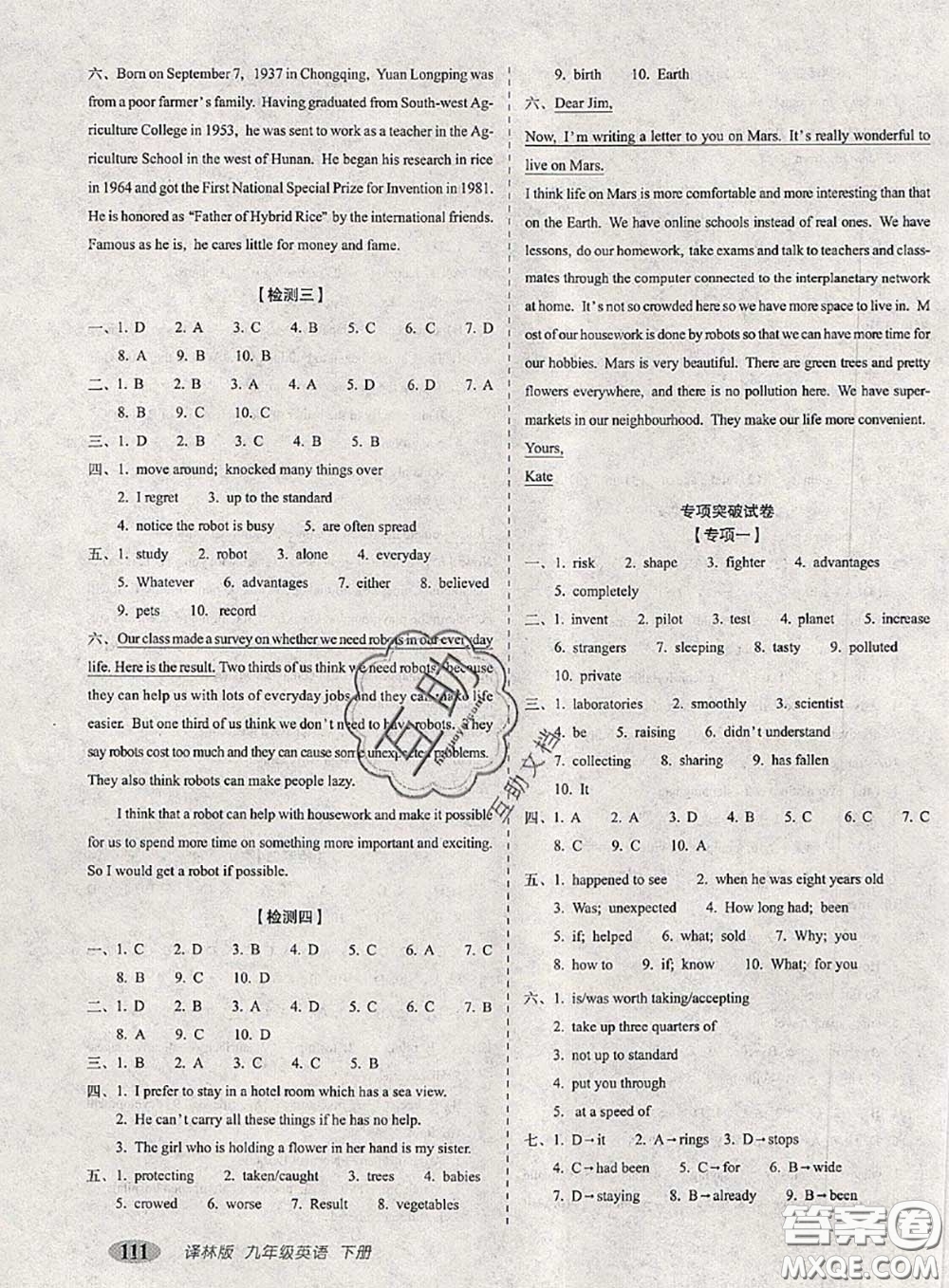 2020春聚能闖關100分期末復習沖刺卷九年級英語下冊譯林版答案