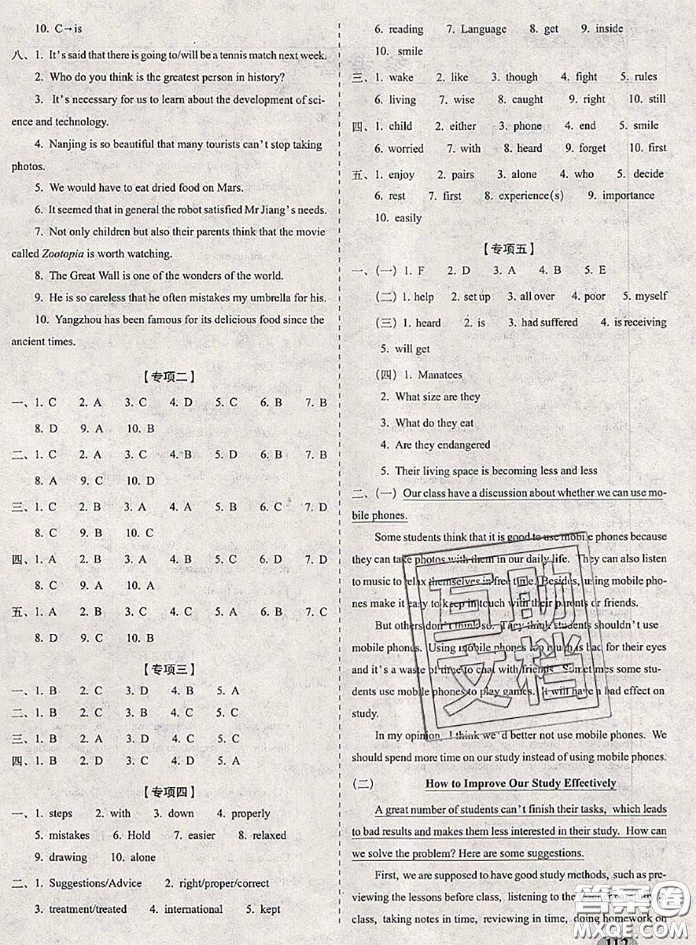 2020春聚能闖關100分期末復習沖刺卷九年級英語下冊譯林版答案