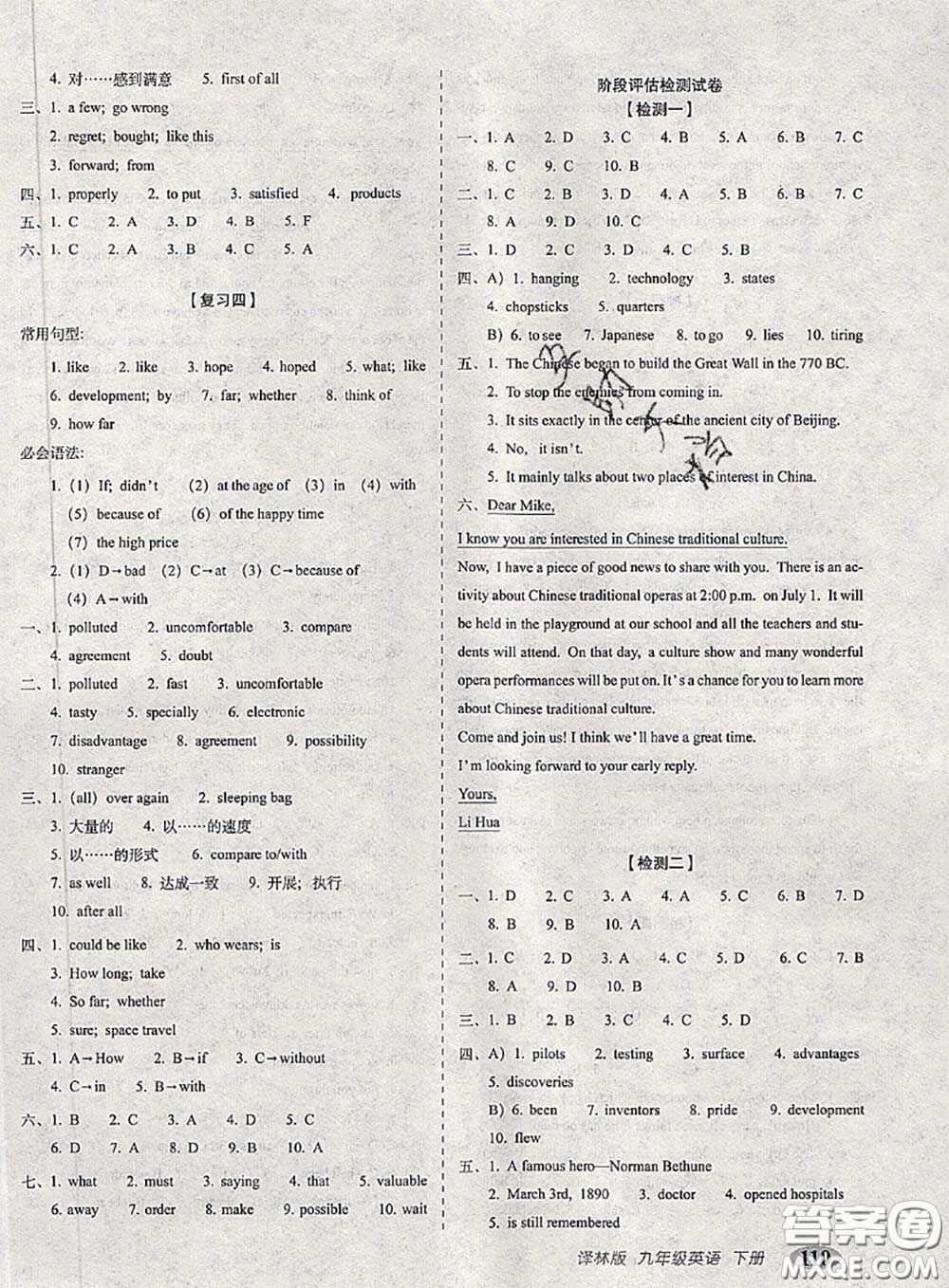 2020春聚能闖關100分期末復習沖刺卷九年級英語下冊譯林版答案