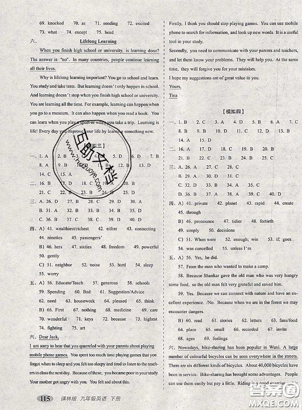 2020春聚能闖關100分期末復習沖刺卷九年級英語下冊譯林版答案