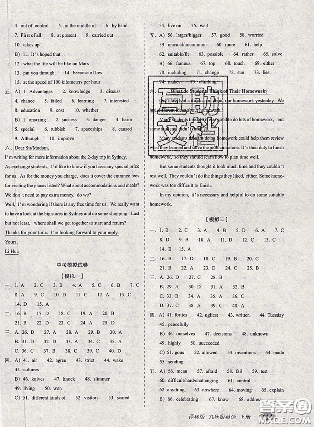 2020春聚能闖關100分期末復習沖刺卷九年級英語下冊譯林版答案