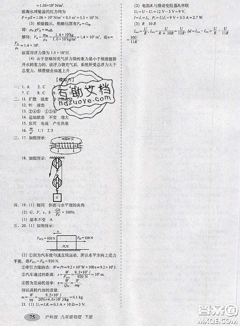 2020春聚能闖關100分期末復習沖刺卷九年級物理下冊滬科版答案