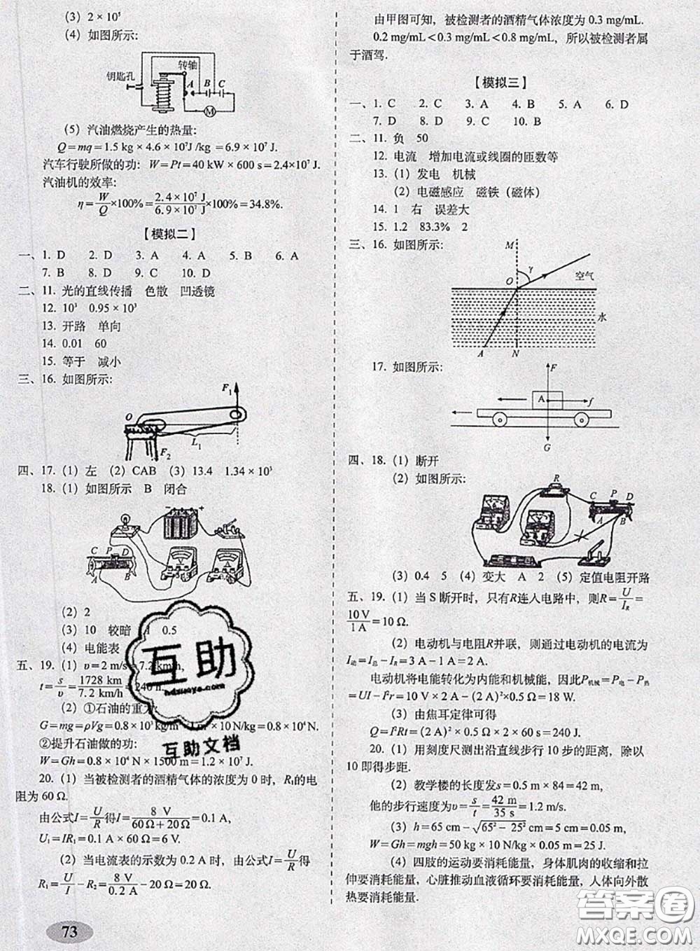 2020春聚能闖關100分期末復習沖刺卷九年級物理下冊滬科版答案