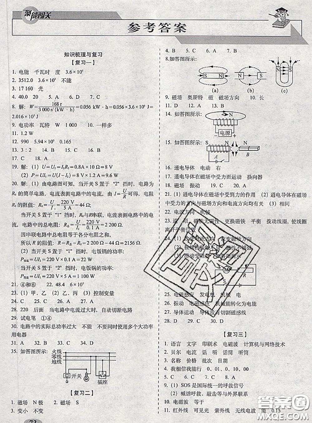 2020春聚能闖關(guān)100分期末復(fù)習(xí)沖刺卷九年級物理下冊蘇科版答案