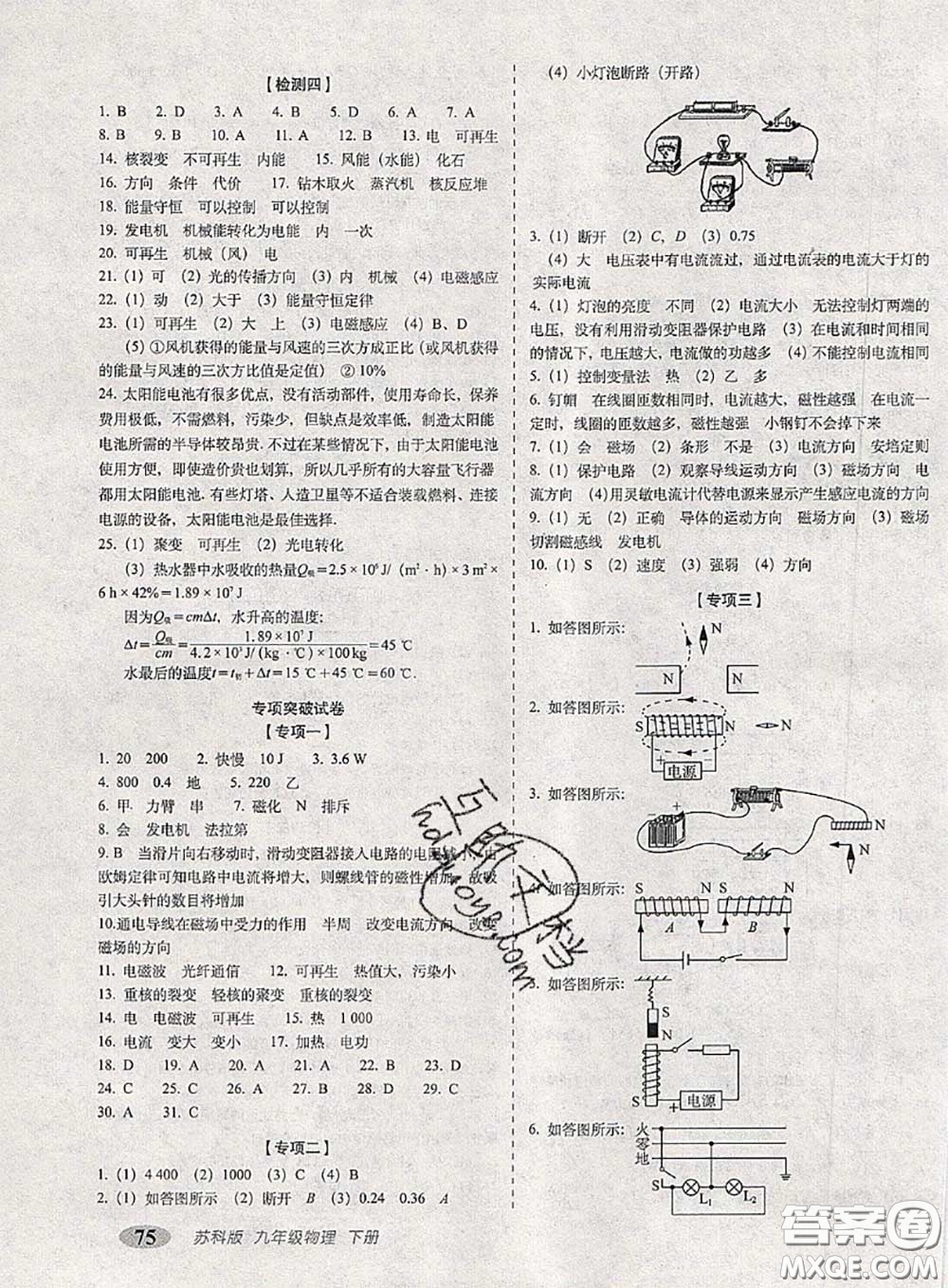 2020春聚能闖關(guān)100分期末復(fù)習(xí)沖刺卷九年級物理下冊蘇科版答案