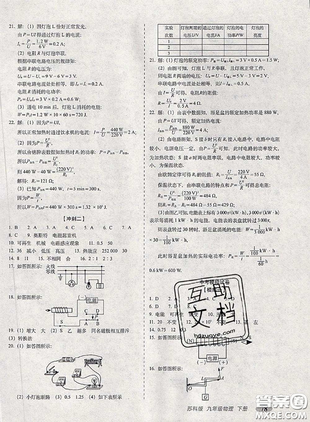 2020春聚能闖關(guān)100分期末復(fù)習(xí)沖刺卷九年級物理下冊蘇科版答案