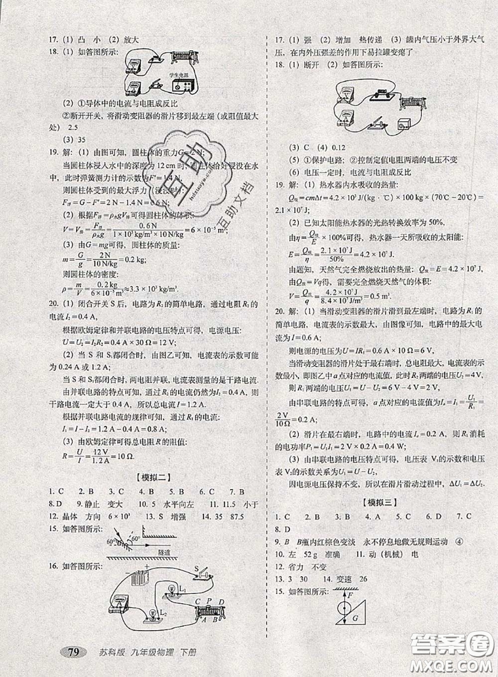 2020春聚能闖關(guān)100分期末復(fù)習(xí)沖刺卷九年級物理下冊蘇科版答案