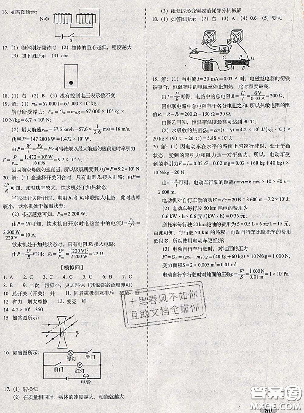 2020春聚能闖關(guān)100分期末復(fù)習(xí)沖刺卷九年級物理下冊蘇科版答案