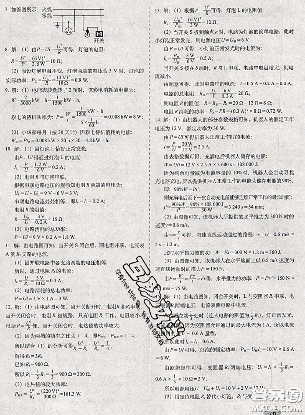 2020春聚能闖關(guān)100分期末復(fù)習(xí)沖刺卷九年級物理下冊蘇科版答案