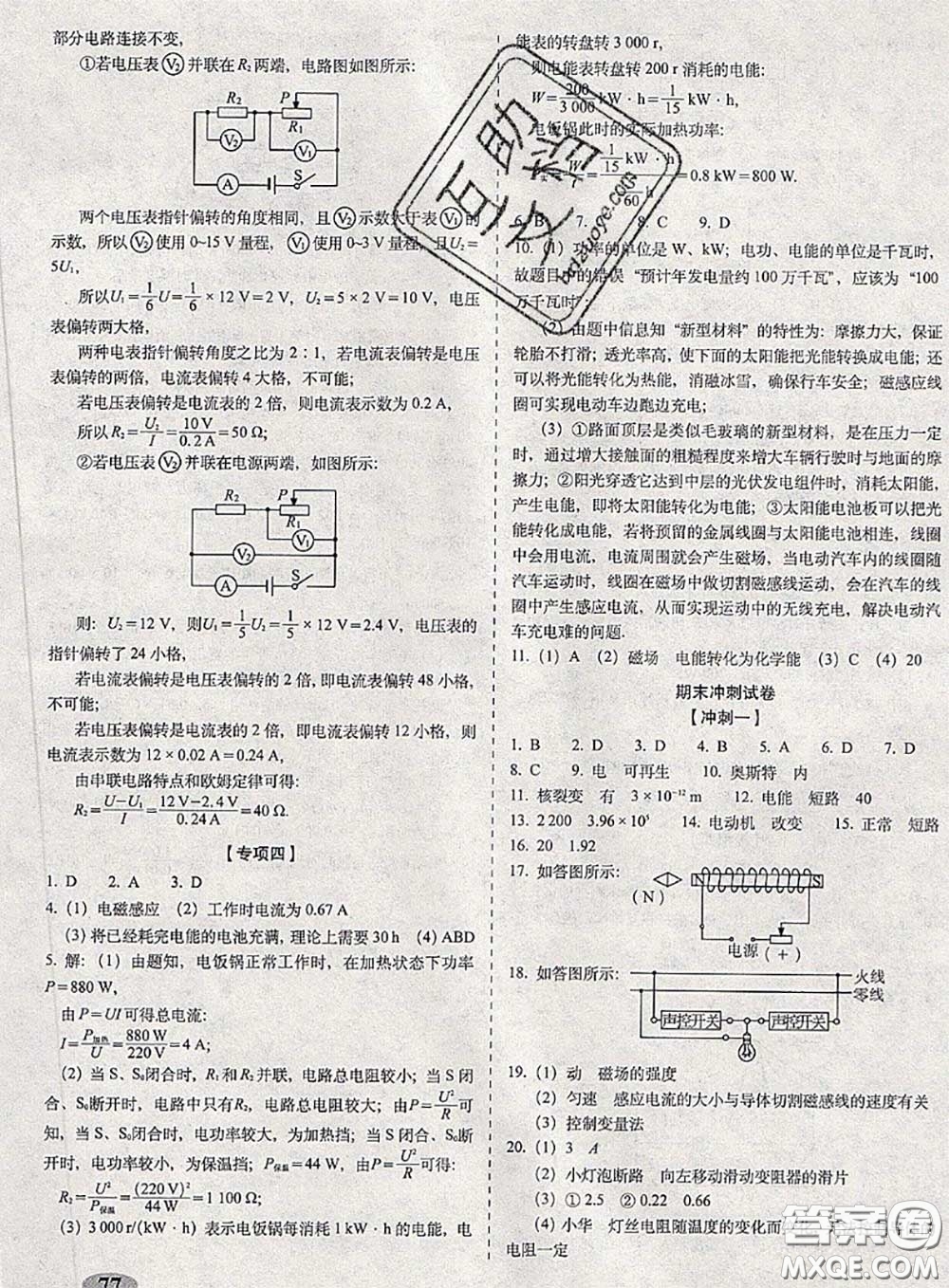 2020春聚能闖關(guān)100分期末復(fù)習(xí)沖刺卷九年級物理下冊蘇科版答案