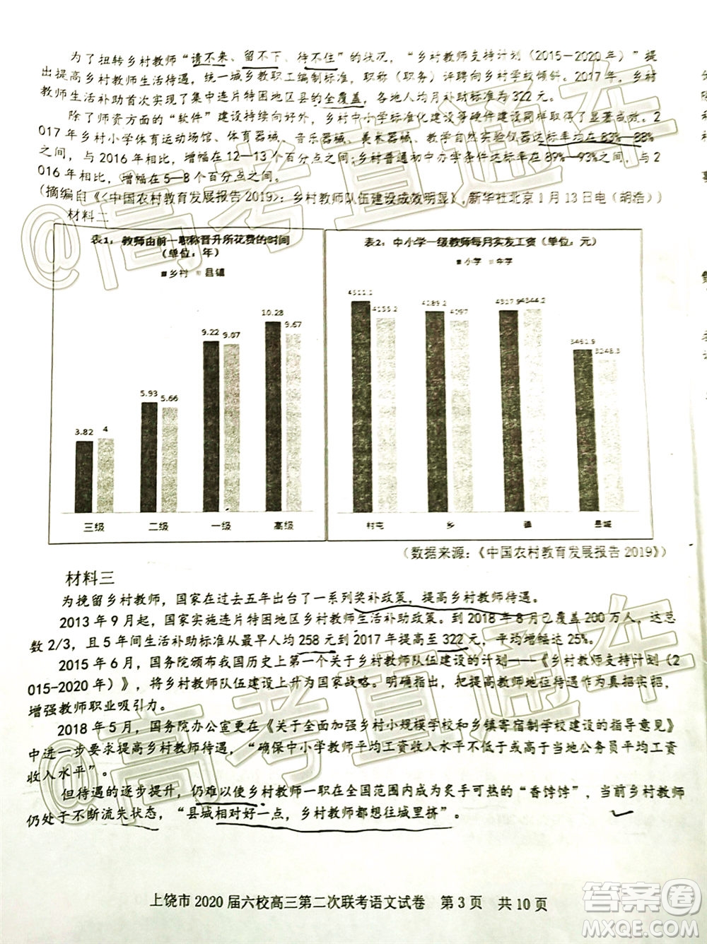 上饒市2020屆六校高三第二次聯(lián)考語(yǔ)文試題及答案