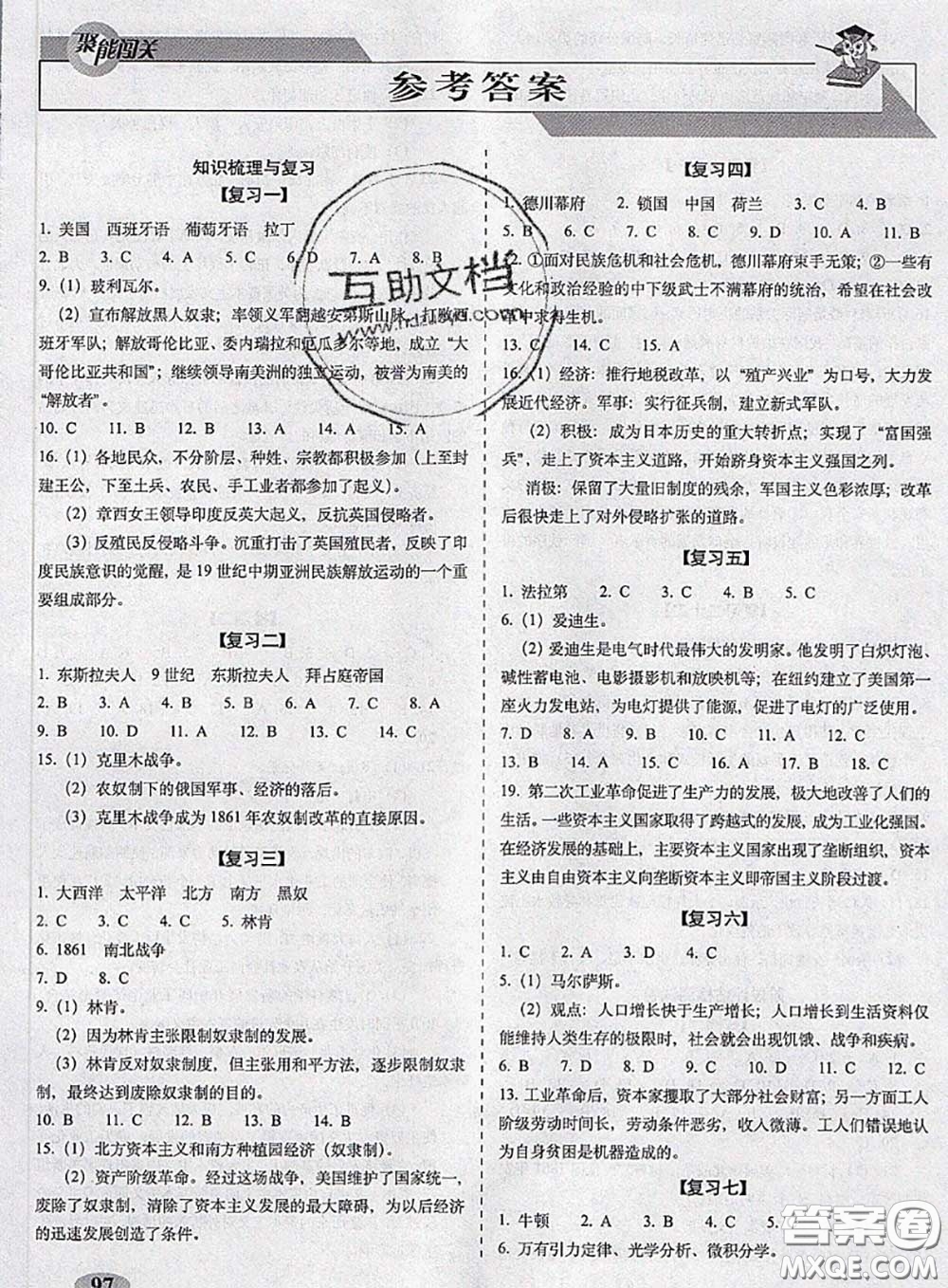 2020春聚能闖關(guān)100分期末復(fù)習(xí)沖刺卷九年級歷史下冊人教版答案