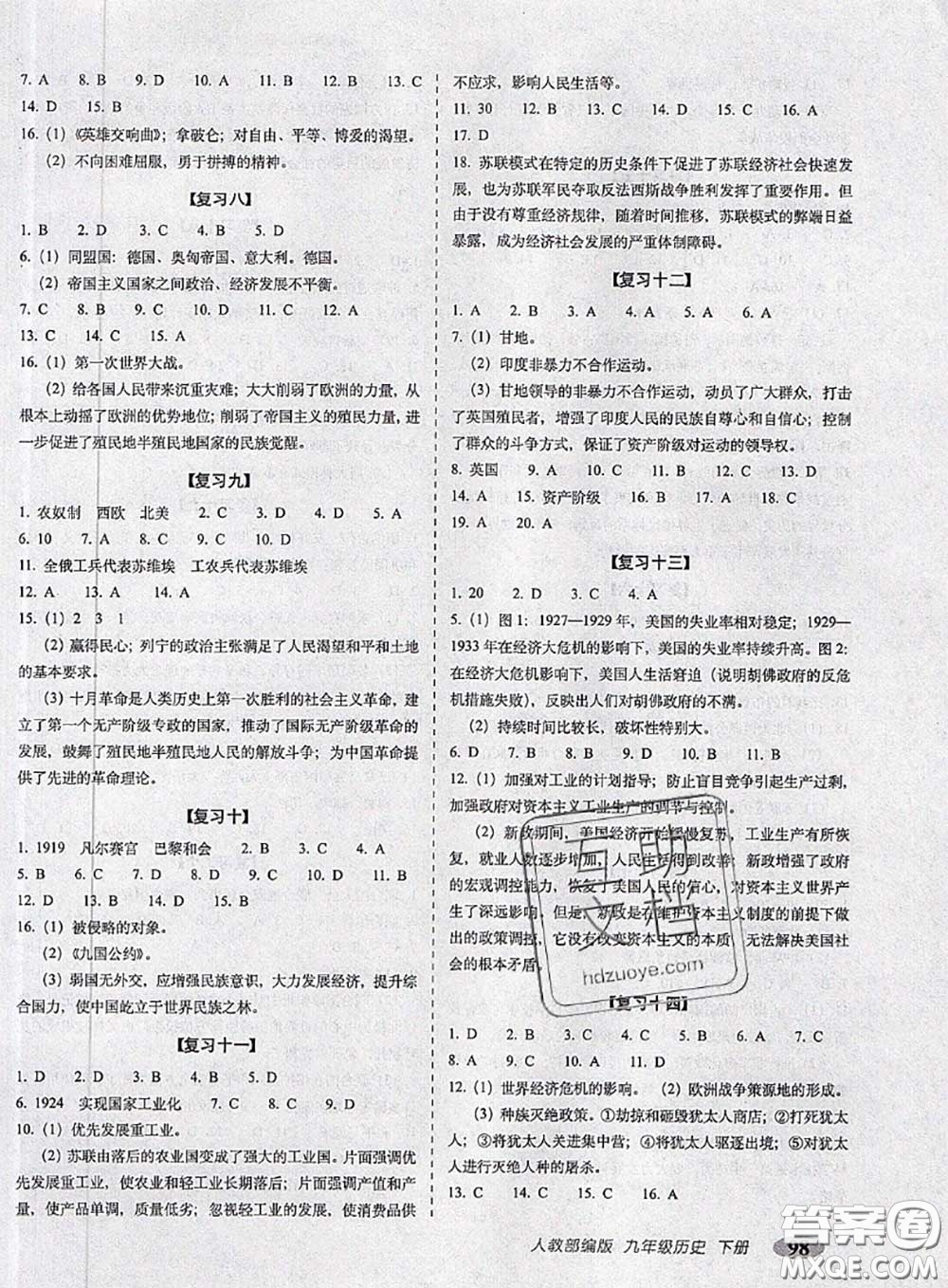 2020春聚能闖關(guān)100分期末復(fù)習(xí)沖刺卷九年級歷史下冊人教版答案