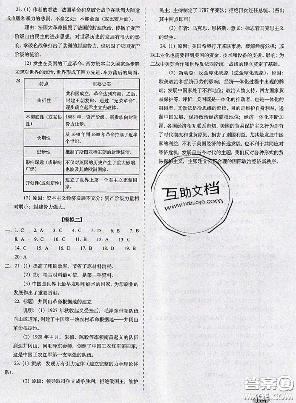 2020春聚能闖關(guān)100分期末復(fù)習(xí)沖刺卷九年級歷史下冊人教版答案