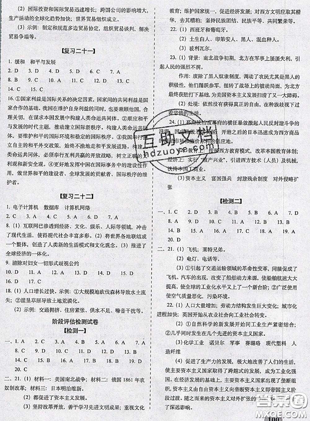 2020春聚能闖關(guān)100分期末復(fù)習(xí)沖刺卷九年級歷史下冊人教版答案