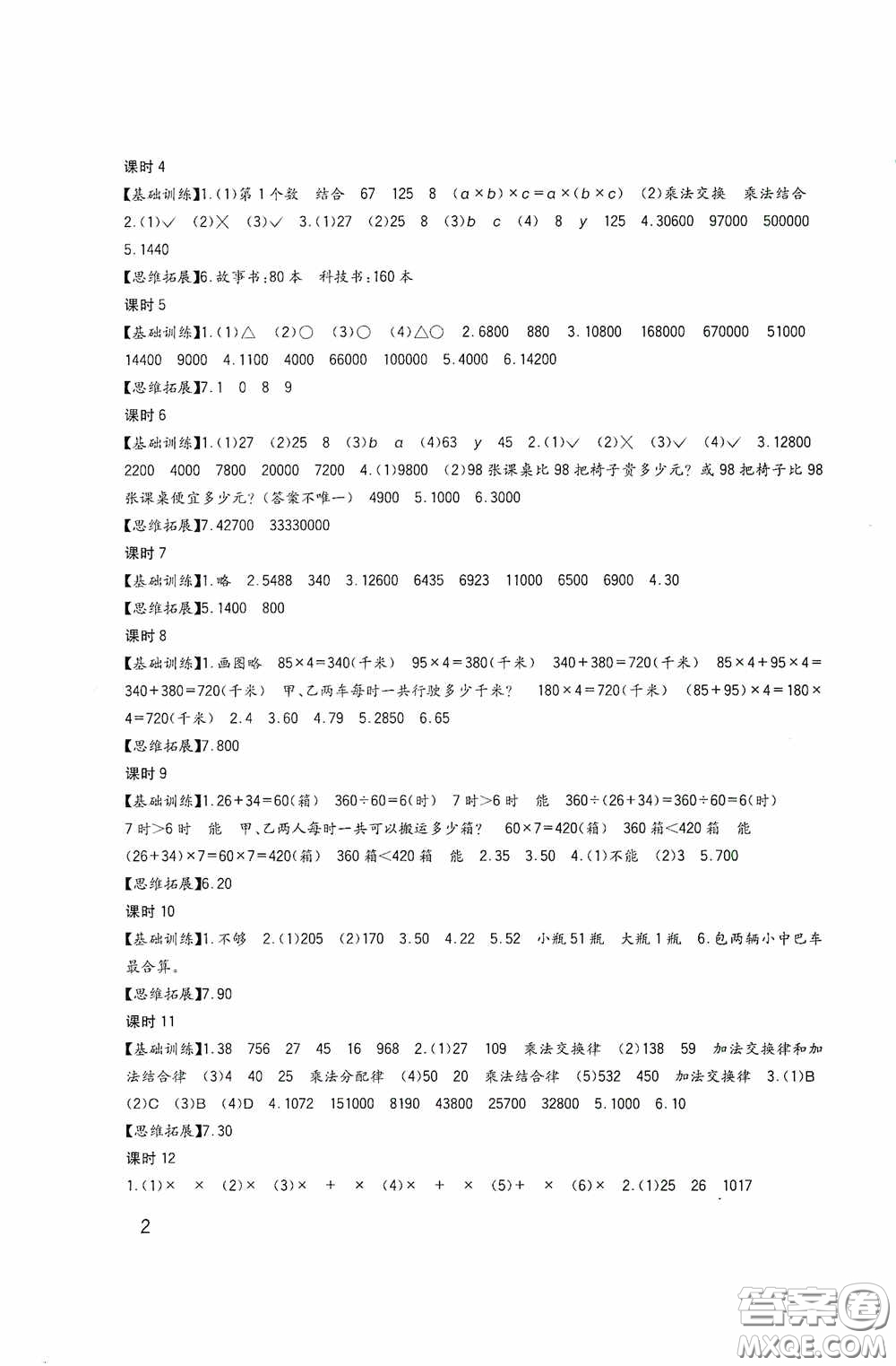 四川教育出版社2020新課標(biāo)小學(xué)生學(xué)習(xí)實(shí)踐園地四年級(jí)數(shù)學(xué)下冊(cè)西師大版答案