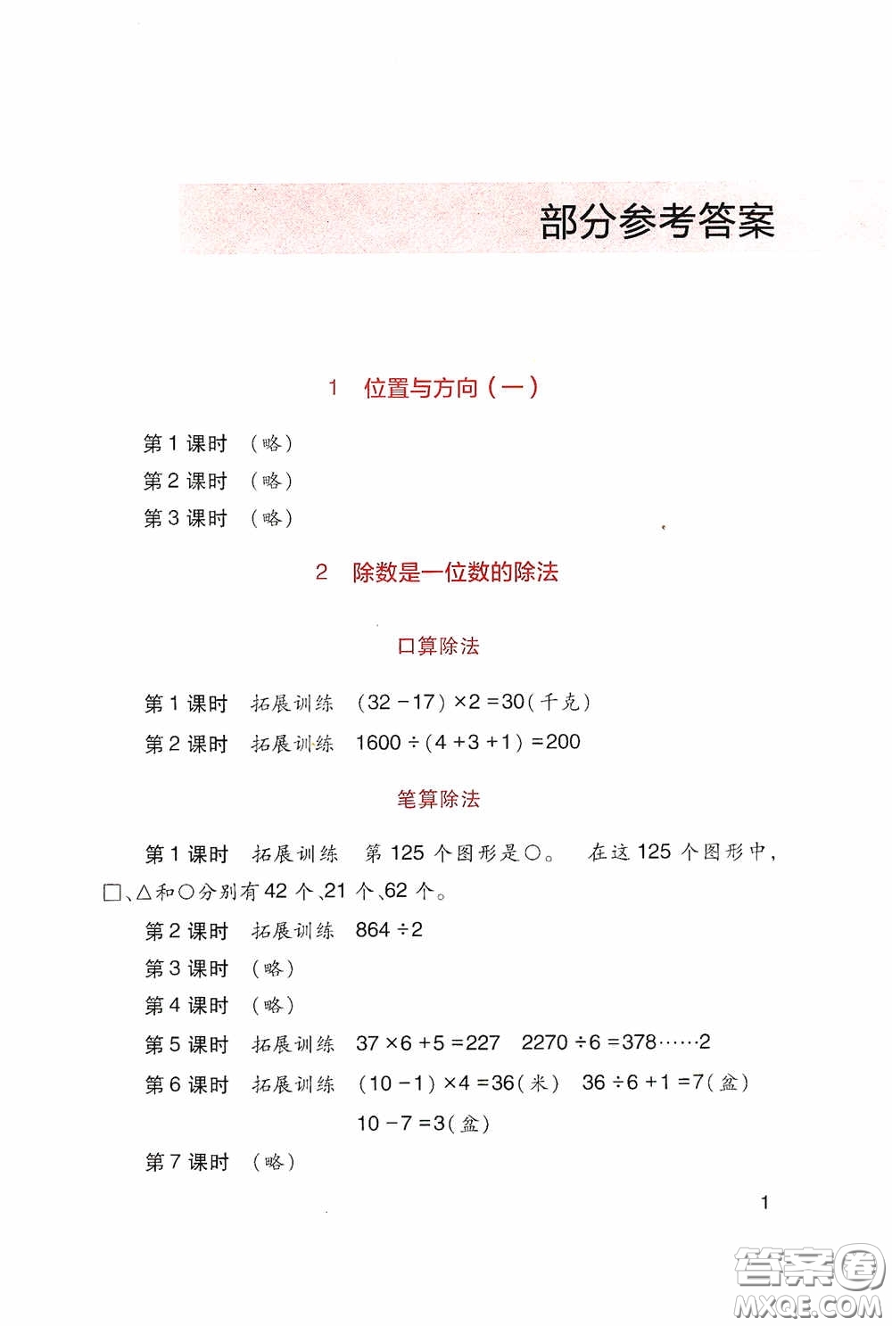 四川教育出版社2020新課標小學生學習實踐園地三年級數(shù)學下冊人教版答案