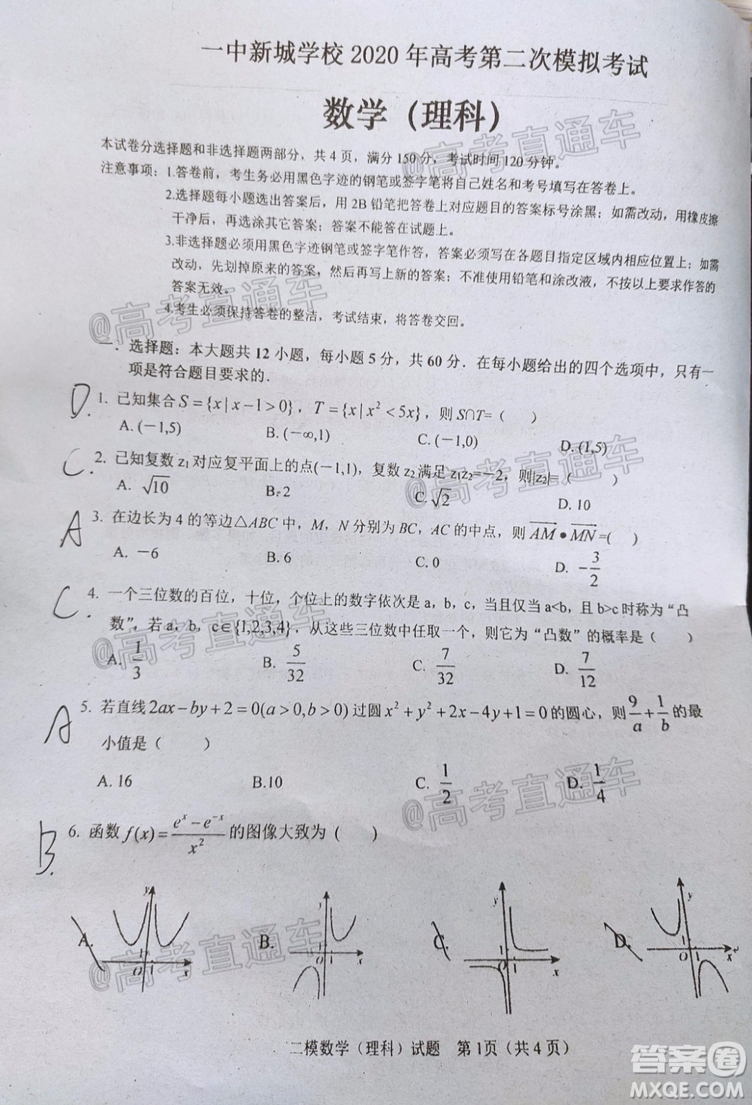 2020年潮州二模高三理科數(shù)學(xué)試題及答案