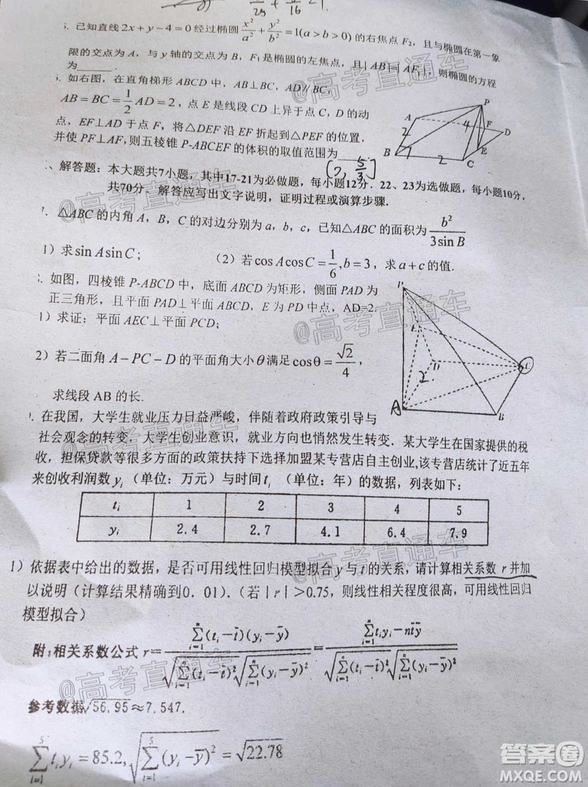 2020年潮州二模高三理科數(shù)學(xué)試題及答案