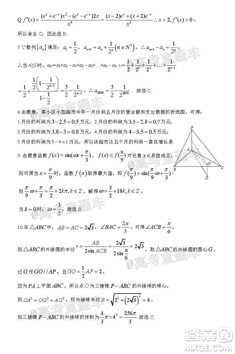 2020年潮州二模高三理科數(shù)學(xué)試題及答案