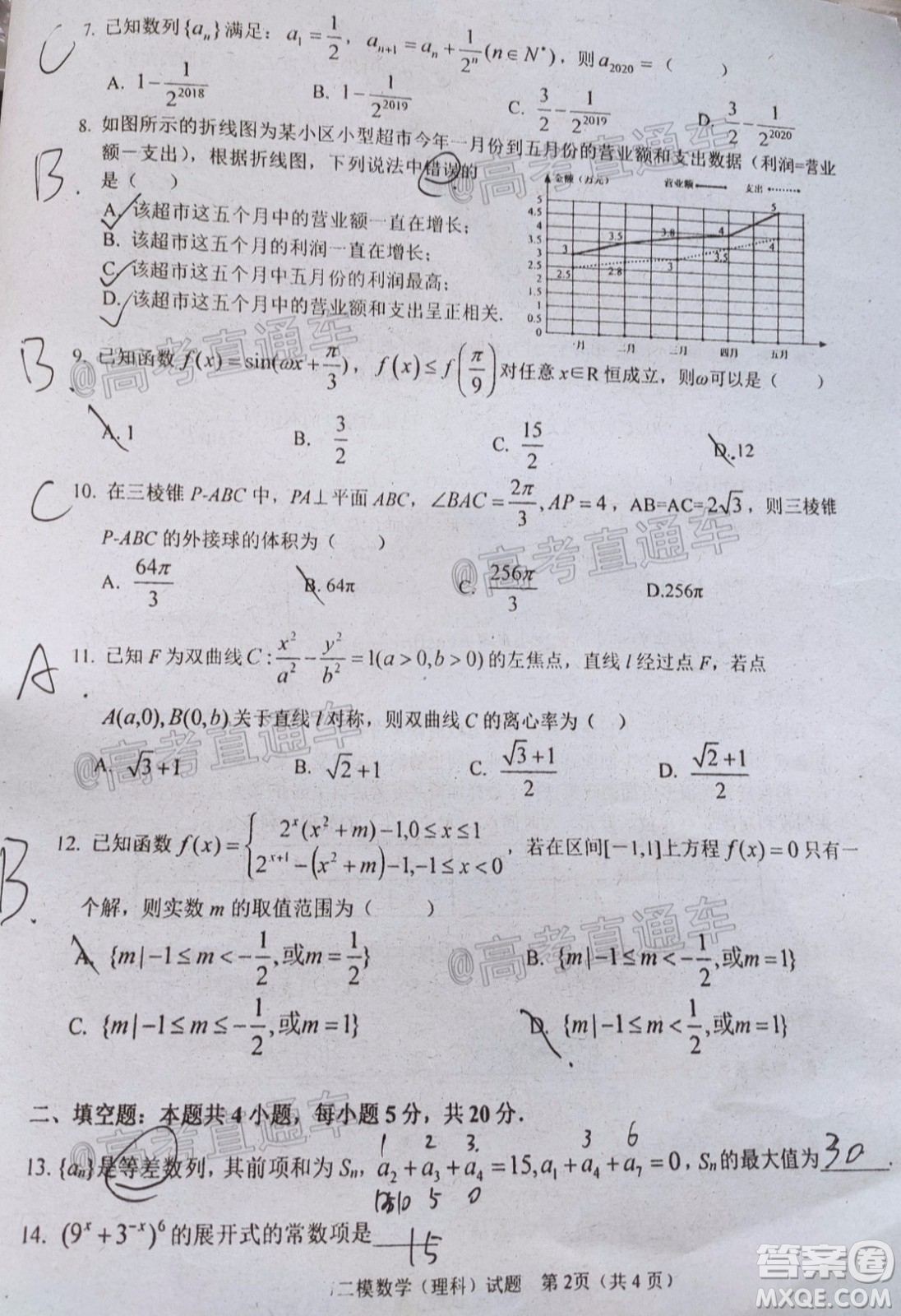 2020年潮州二模高三理科數(shù)學(xué)試題及答案