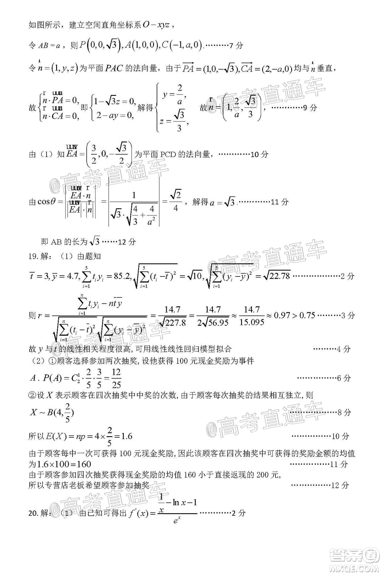 2020年潮州二模高三理科數(shù)學(xué)試題及答案