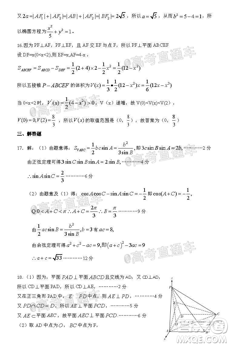 2020年潮州二模高三理科數(shù)學(xué)試題及答案