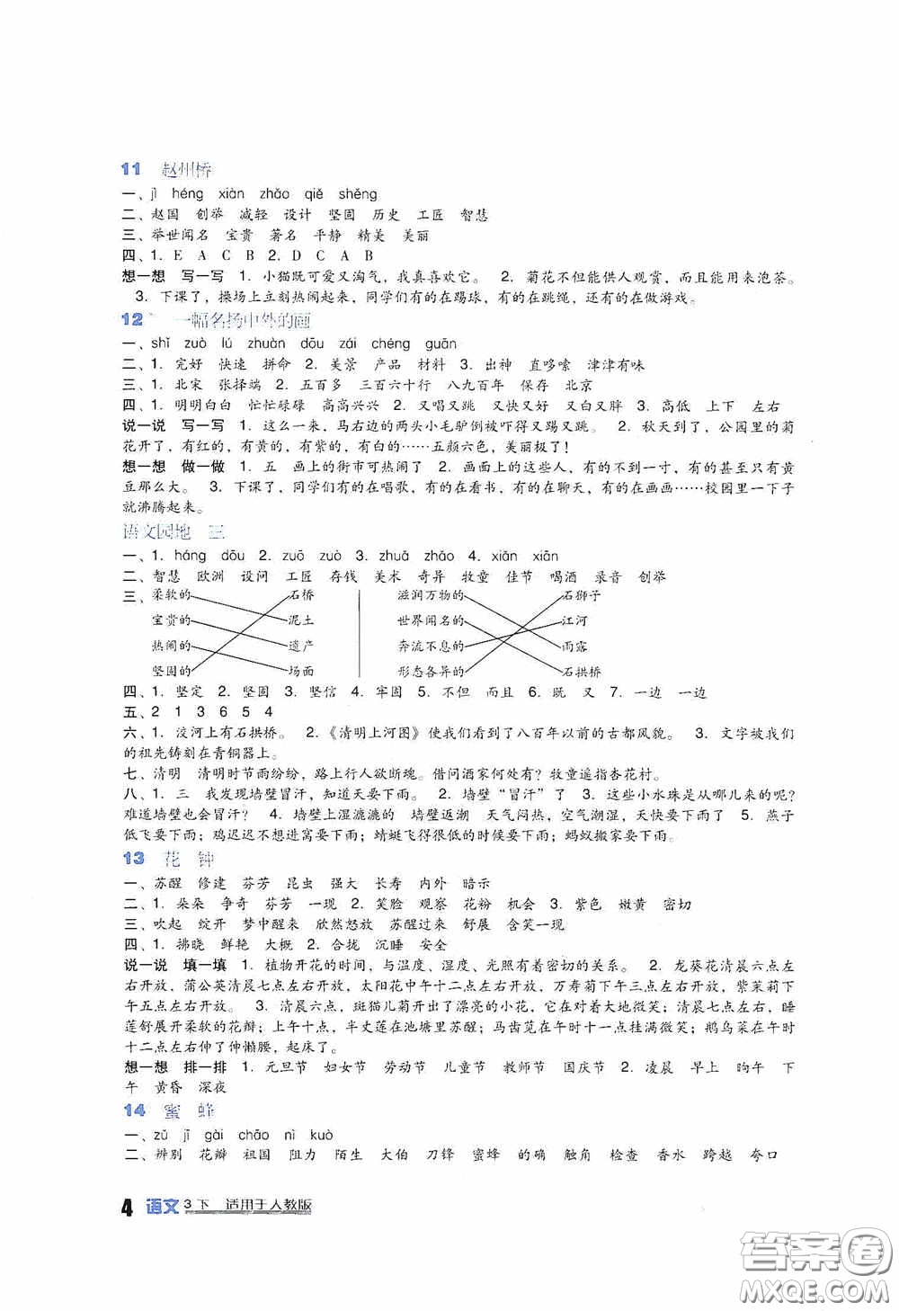 四川教育出版社2020新課標(biāo)小學(xué)生學(xué)習(xí)實踐園地三年級語文人教版下冊答案